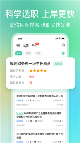 公考雷达游戏截图