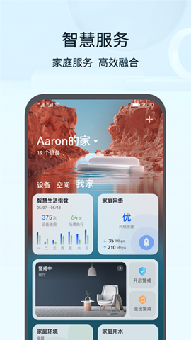 華為智慧生活截圖欣賞