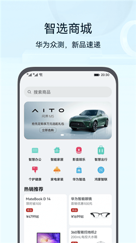 華為智慧生活截圖欣賞