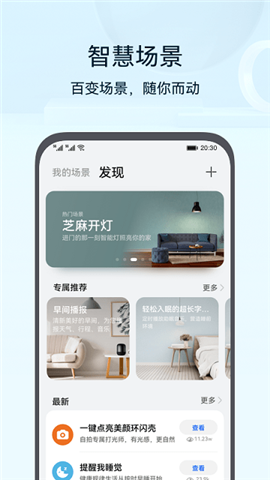 華為智慧生活截圖欣賞