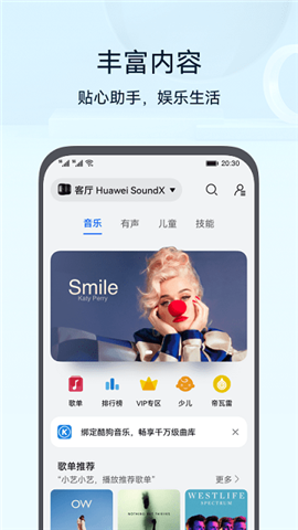 華為智慧生活