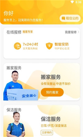 龍湖冠寓截圖欣賞
