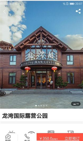 房車露營截圖欣賞