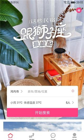 房車露營