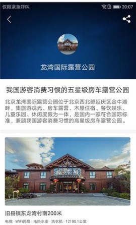 房車露營截圖欣賞
