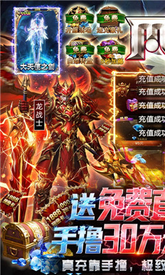 圣翼傳說送MU30萬充版截圖欣賞