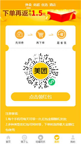 領(lǐng)外賣券截圖欣賞