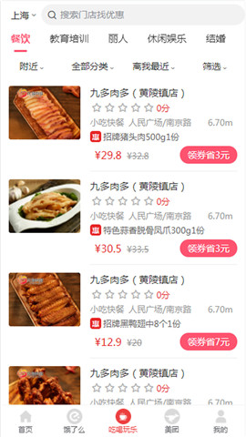 領(lǐng)外賣券