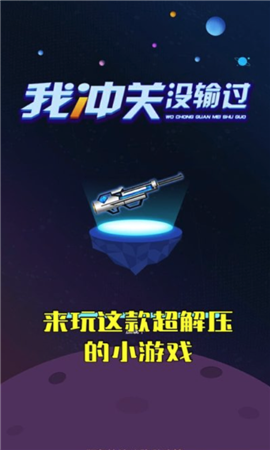 我沖關(guān)沒輸過截圖欣賞