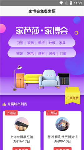 家博會(huì)