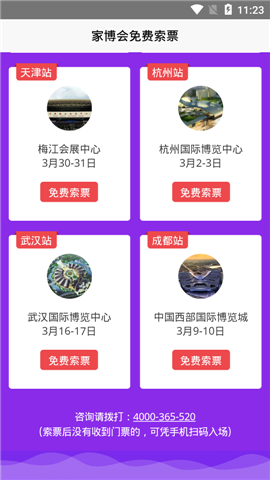 家博會(huì)