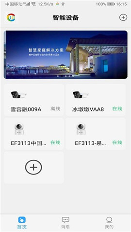 易視家