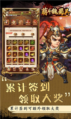 萌斗魏蜀吳雙倍返利版截圖欣賞