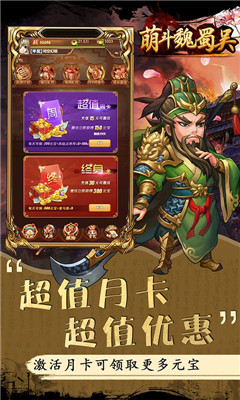 萌斗魏蜀吳雙倍返利版截圖欣賞