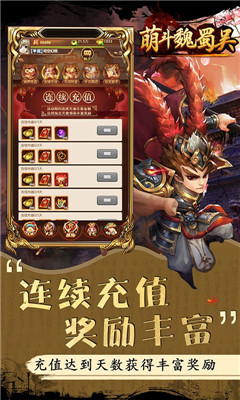 萌斗魏蜀吳雙倍返利版截圖欣賞