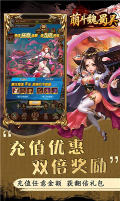 萌斗魏蜀吳雙倍返利版截圖欣賞