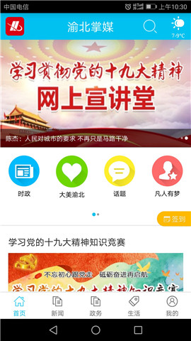 渝北掌媒截圖欣賞