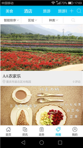 渝北掌媒截圖欣賞