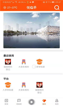 悅臨平截圖欣賞