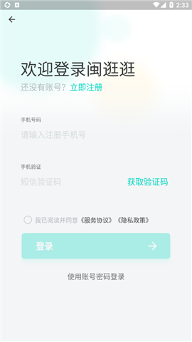 閩逛逛截圖欣賞