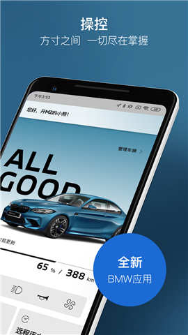 MyBMW截圖欣賞
