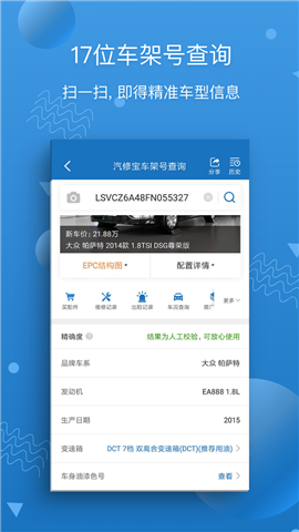汽修寶截圖欣賞