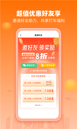 陽光出行