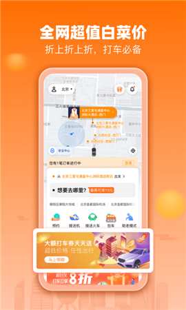 陽光出行截圖欣賞