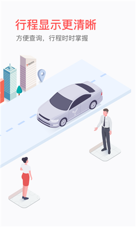 易到用車截圖欣賞