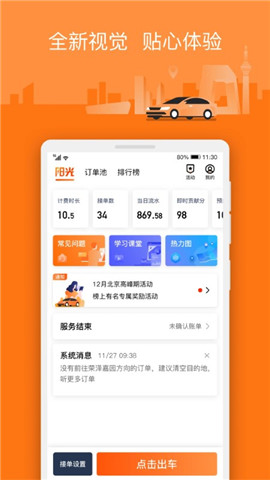 陽(yáng)光出行車主端