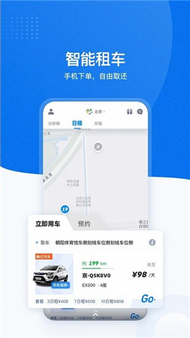 摩范出行截圖欣賞