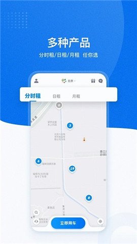 摩范出行截圖欣賞
