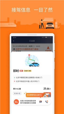 陽(yáng)光出行車主端截圖欣賞