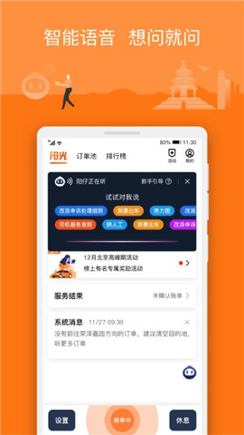 陽(yáng)光出行車主端截圖欣賞