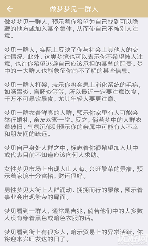 周公解梦游戏截图