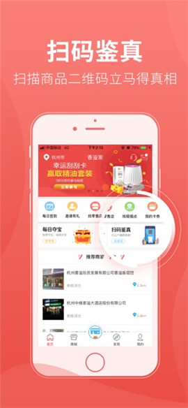 香溢家截圖欣賞