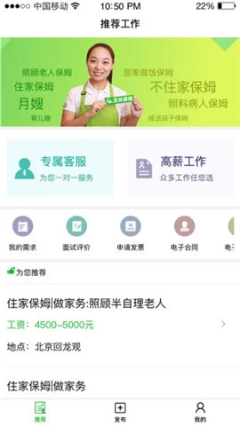 无忧家政游戏截图