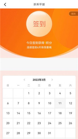 折禾購物截圖欣賞