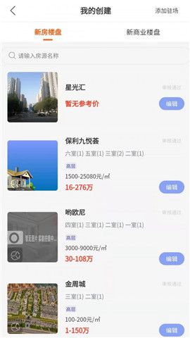 找房快經(jīng)紀(jì)人截圖欣賞