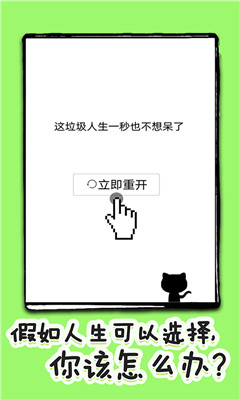 全新人生模擬器截圖欣賞