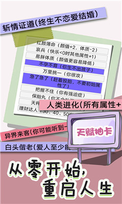 全新人生模擬器截圖欣賞