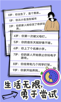 全新人生模擬器截圖欣賞