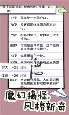 全新人生模擬器截圖欣賞