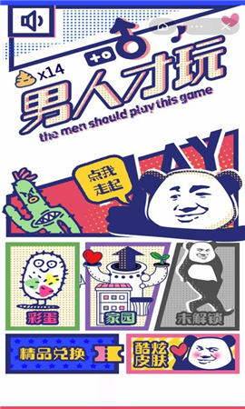 男人才玩截圖欣賞