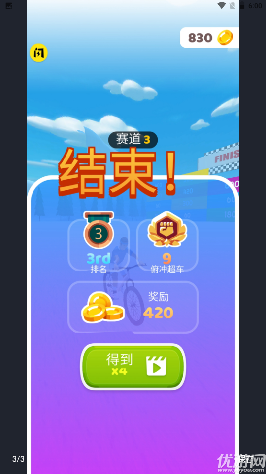 自行車沖沖沖