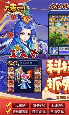 天書奇談送千元充值版截圖欣賞