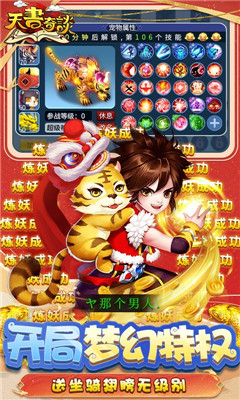 天書奇談送千元充值版截圖欣賞