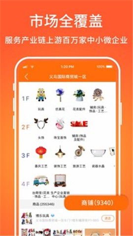 義烏購截圖欣賞