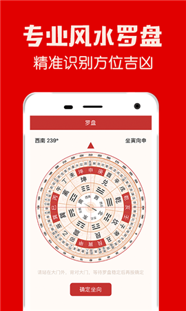 風水羅盤