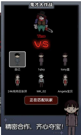 鬼才大作戰(zhàn)截圖欣賞